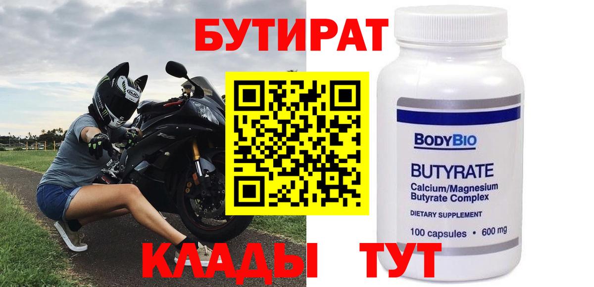 Феодосия  БУТИРАТ оксибутират  Вход с VPN 