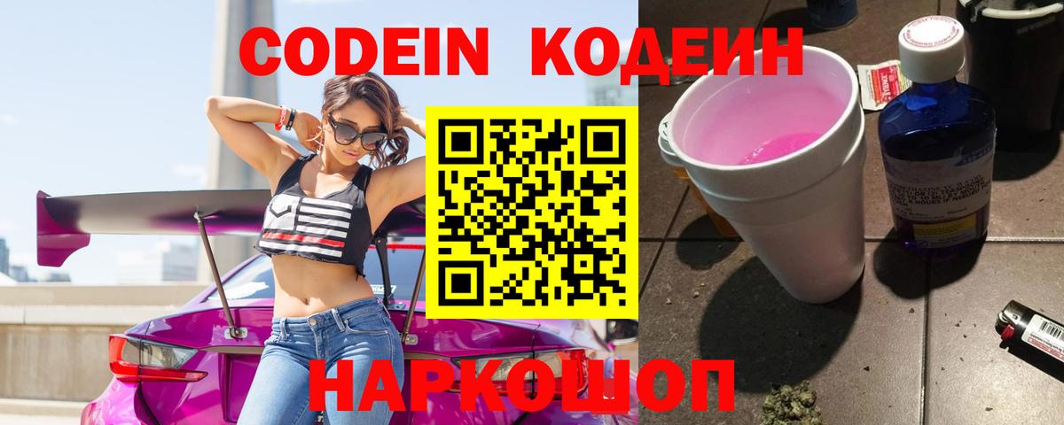 Кодеиновый сироп Lean Purple Drank  Кодеин напиток Lean (лин)  Вход с VPN  Феодосия 