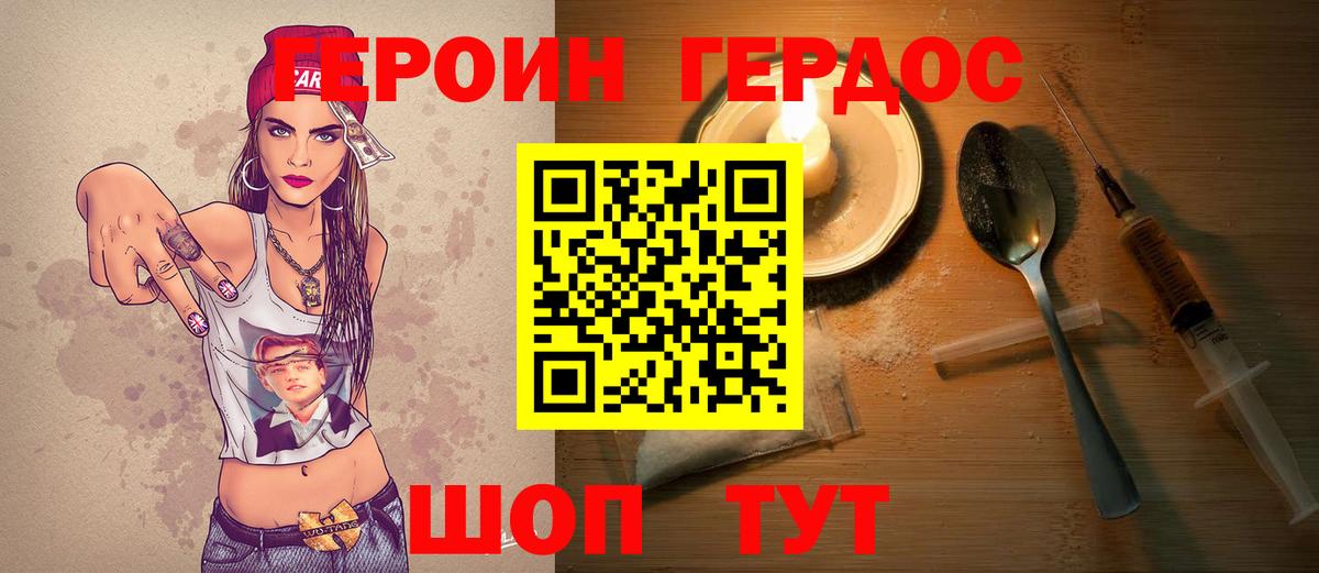 ГЕРОИН  ГЕРОИН Heroin  Вход с VPN  Феодосия 