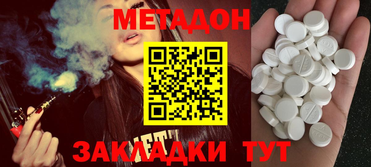 Метадон белоснежный  Вход с VPN  Метадон мёд  Феодосия 